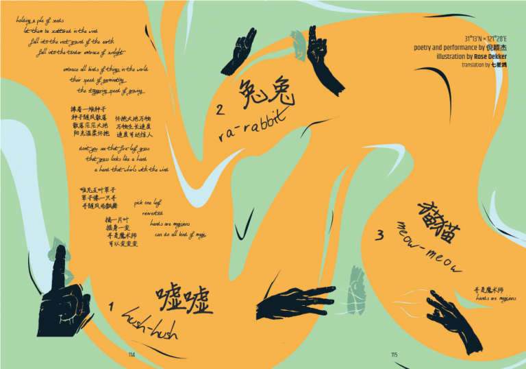 Poem by Sign Language poet Yingjie Ni illustrated by Rose Dekker
